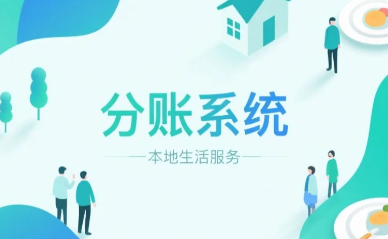 拉卡拉分账通